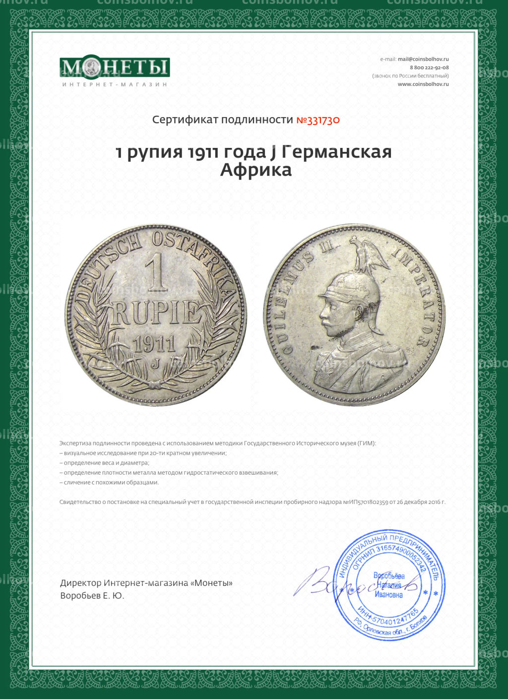 1 рупия 1911 года J Германская Африка
