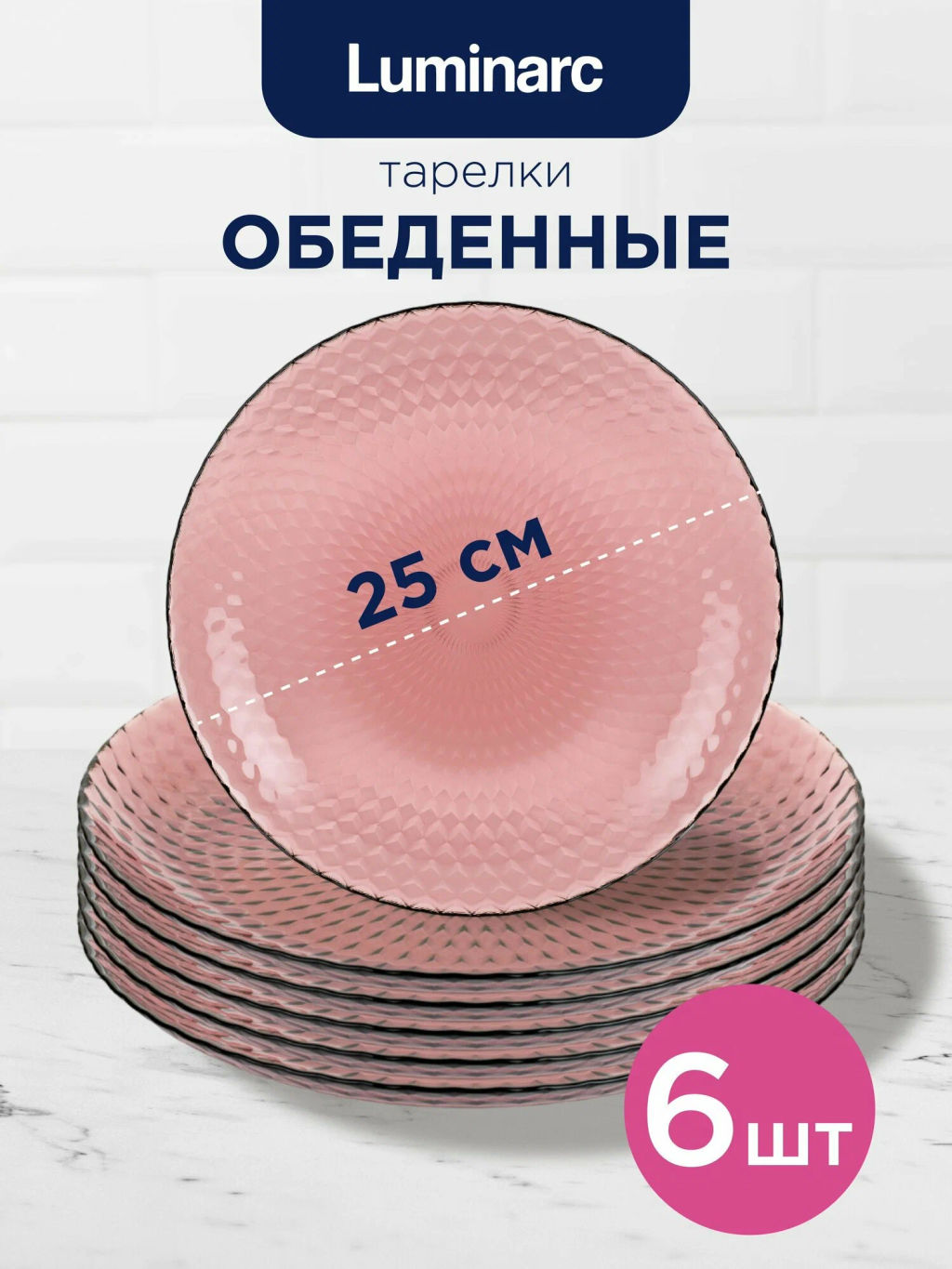 Столовый набор ИДИЛЛИЯ ЛИЛАК 19пр арт.O0202 /Люминарк/ - Luminarc фото 2