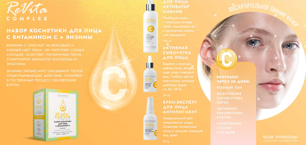 Набор Для лица с витамином С + энзимы, высокоактивный растительный агент Bromelain
