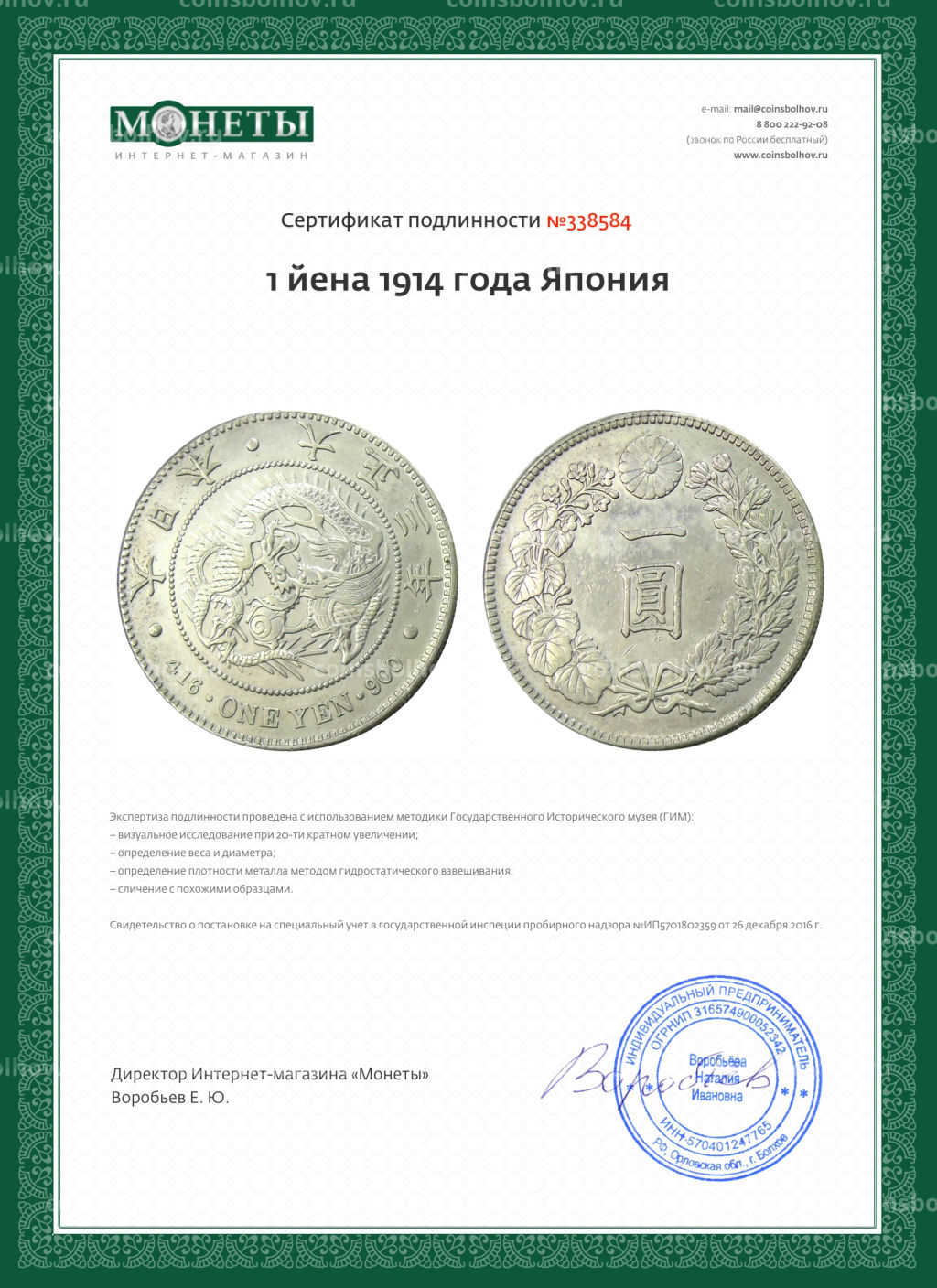 1 йена 1914 года Япония