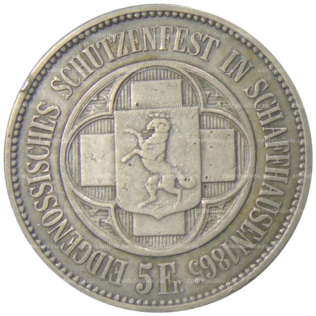 5 франков 1865 года Швейцария Стрелковый фестиваль в Шаффхаузене