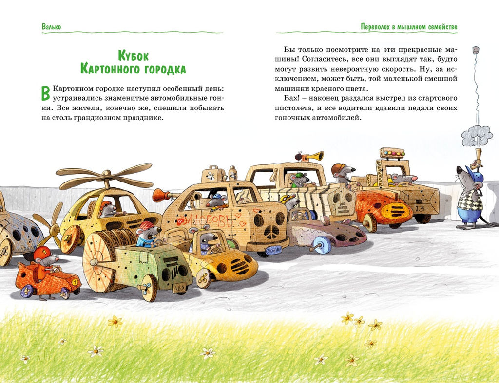 Все сказки Картонного городка. Валько - Махаон фото 6