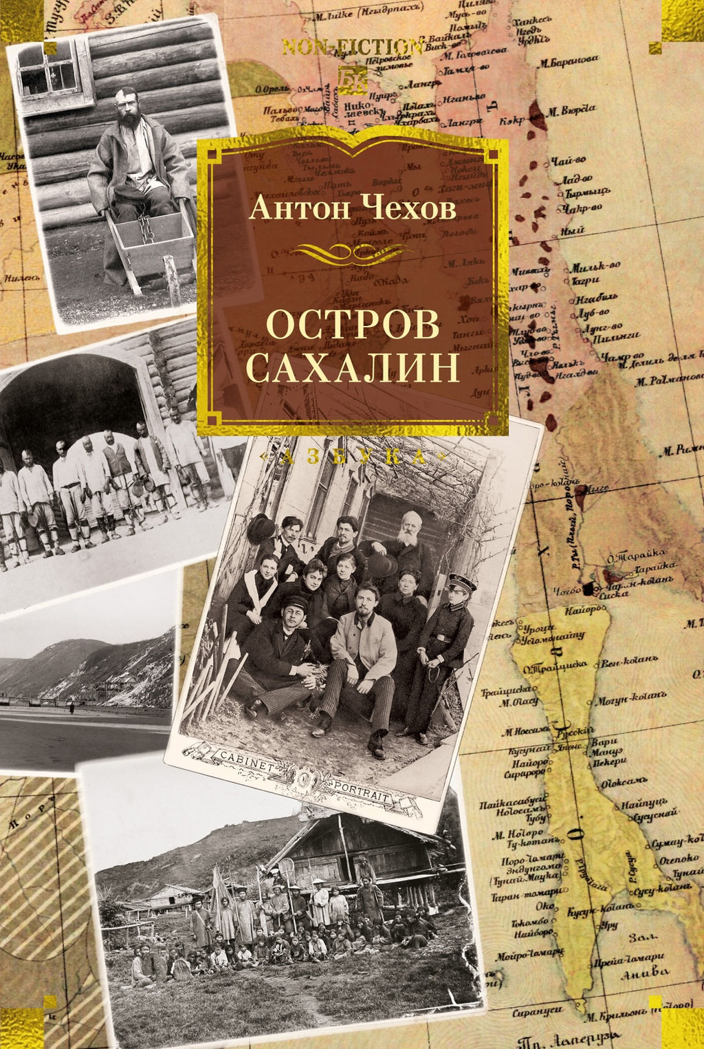 Остров Сахалин. Чехов А.