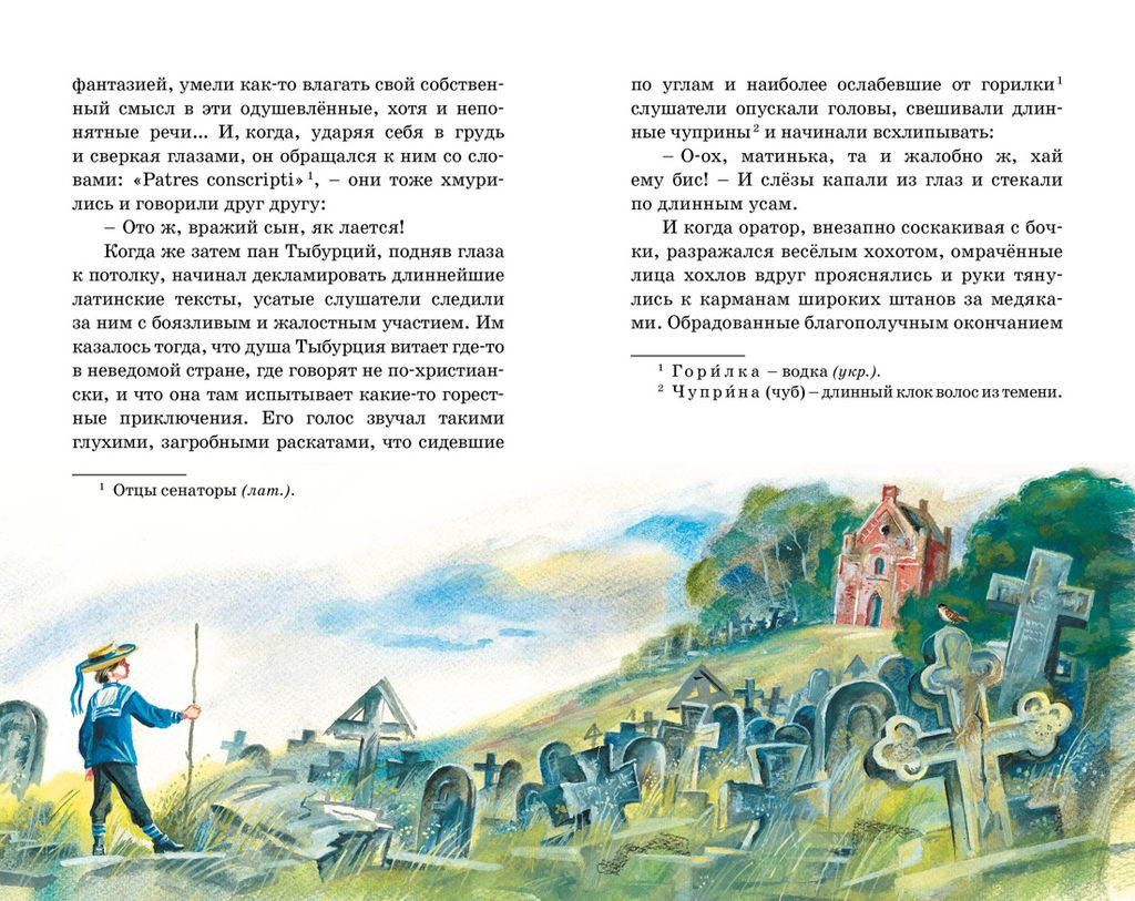 Дети подземелья. Короленко В. - Махаон фото 4