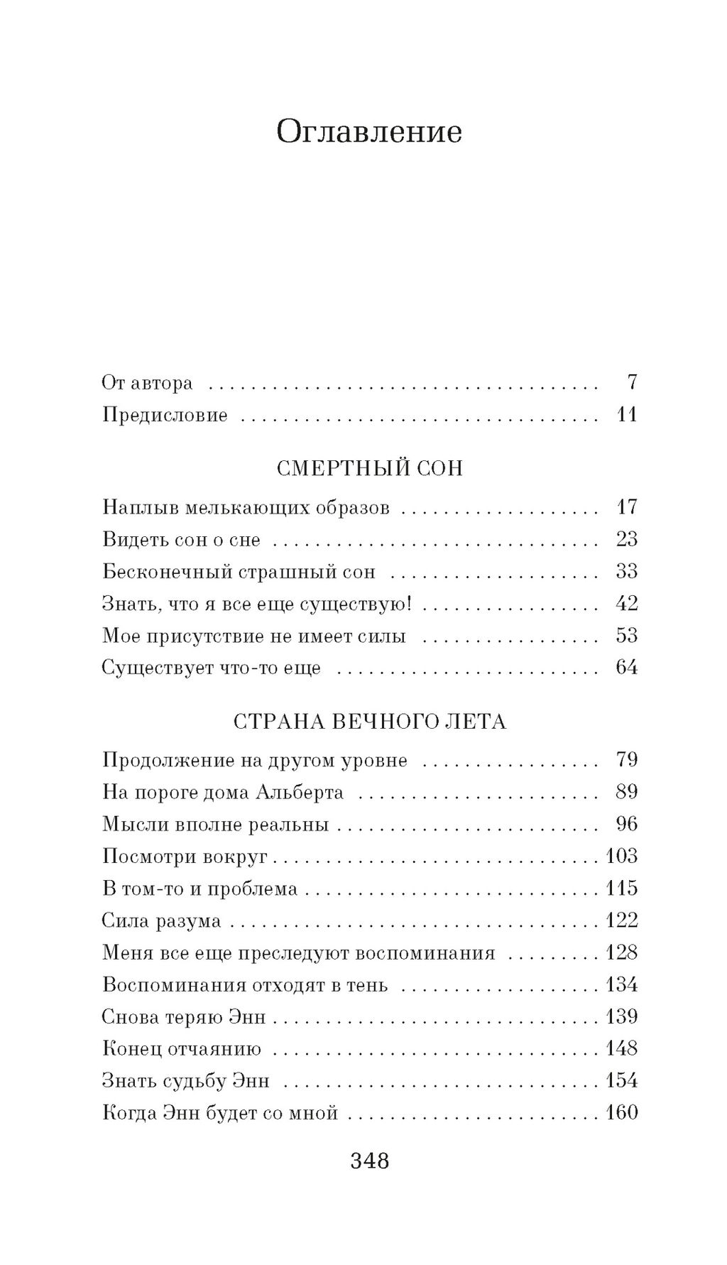 Куда приводят мечты. Матесон Р.