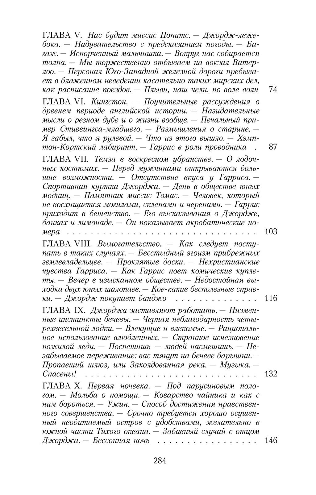 Трое в лодке, не считая собаки. Джером Дж.К. - Азбука фото 4