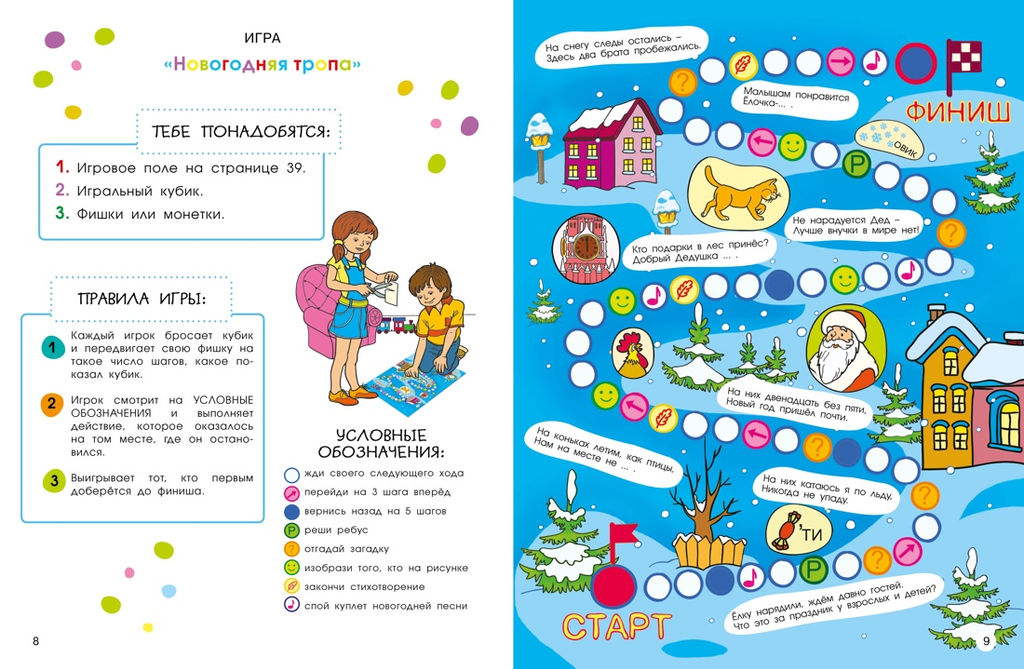 Новогодние забавы. Головоломки, раскраски, поделки. Шмидт М., Бутикова М. - Махаон фото 5