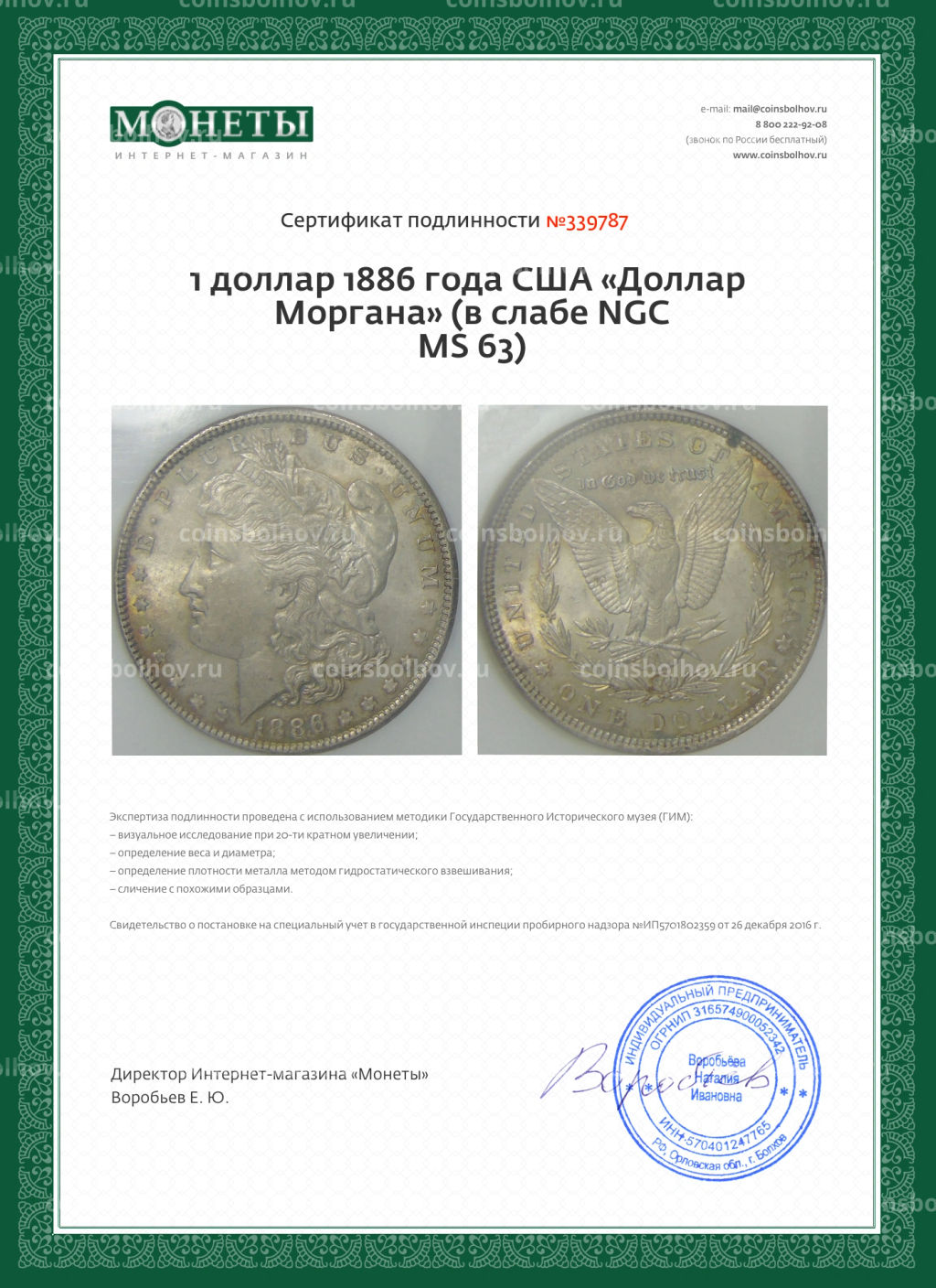 1 доллар 1886 года США Доллар Моргана (в слабе NGC MS 63)
