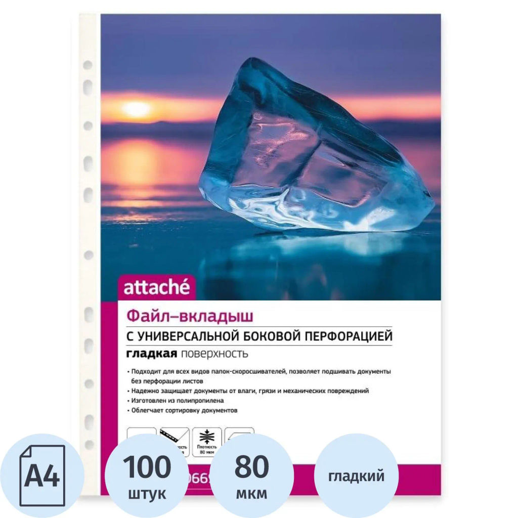 Файл-вкладыш А4 80мкм с перфорацией,100 шт - Attache фото 2