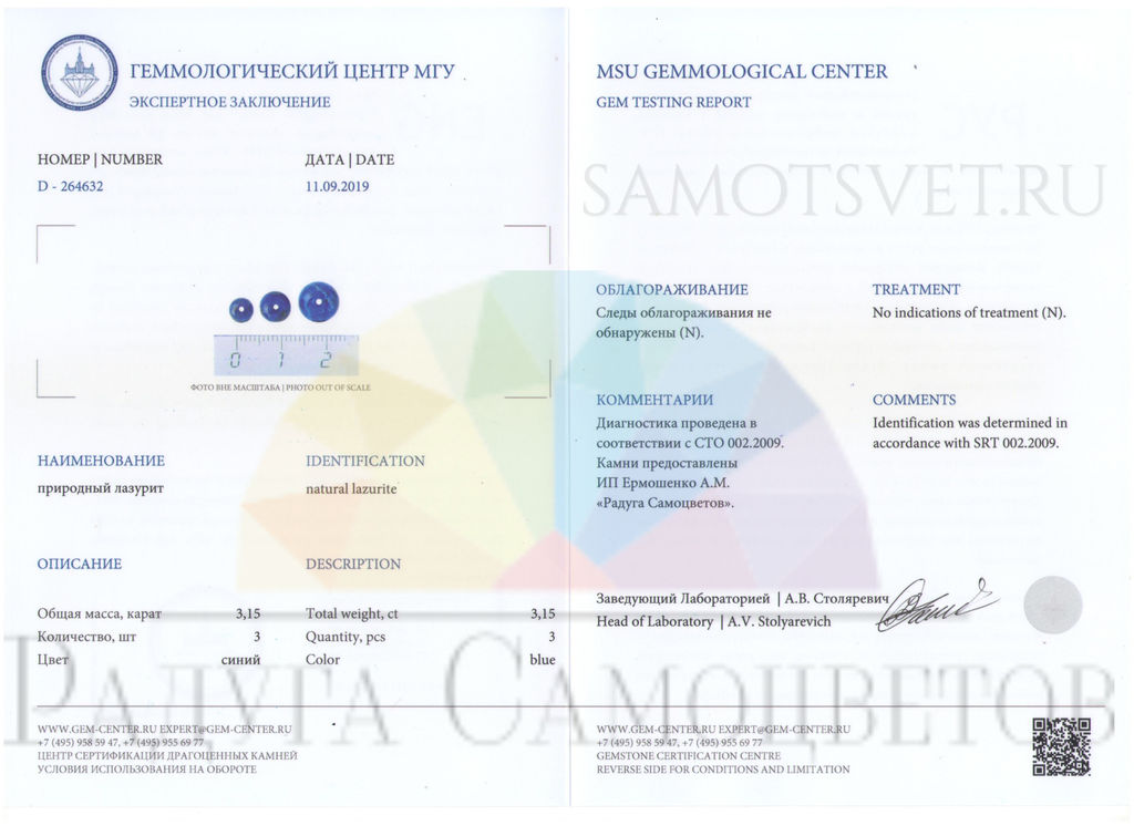 Бусы Лазурит шарик (Афганистан) 46 см +