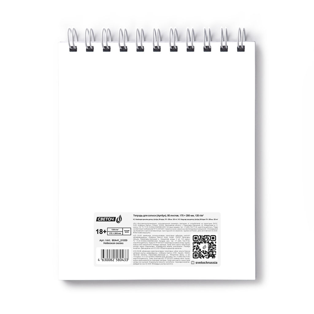 Светоч 80А43 Артбук (Скетчбук), мат.ламинация + тисн.золотой фольгой, блок белый, с жесткой подложкой, 100 г/м2 175*200 мм на гребне 80 л. 2 шт. Золотой лимон 01064 фото 3