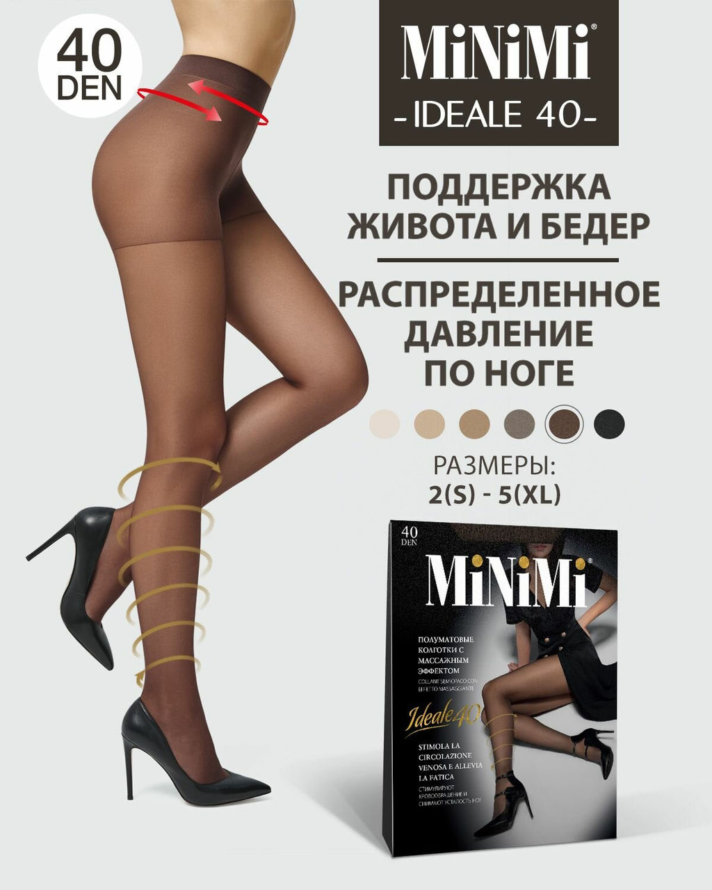 (Minimi) Ideale 40 (ЧЗ) cappuccino