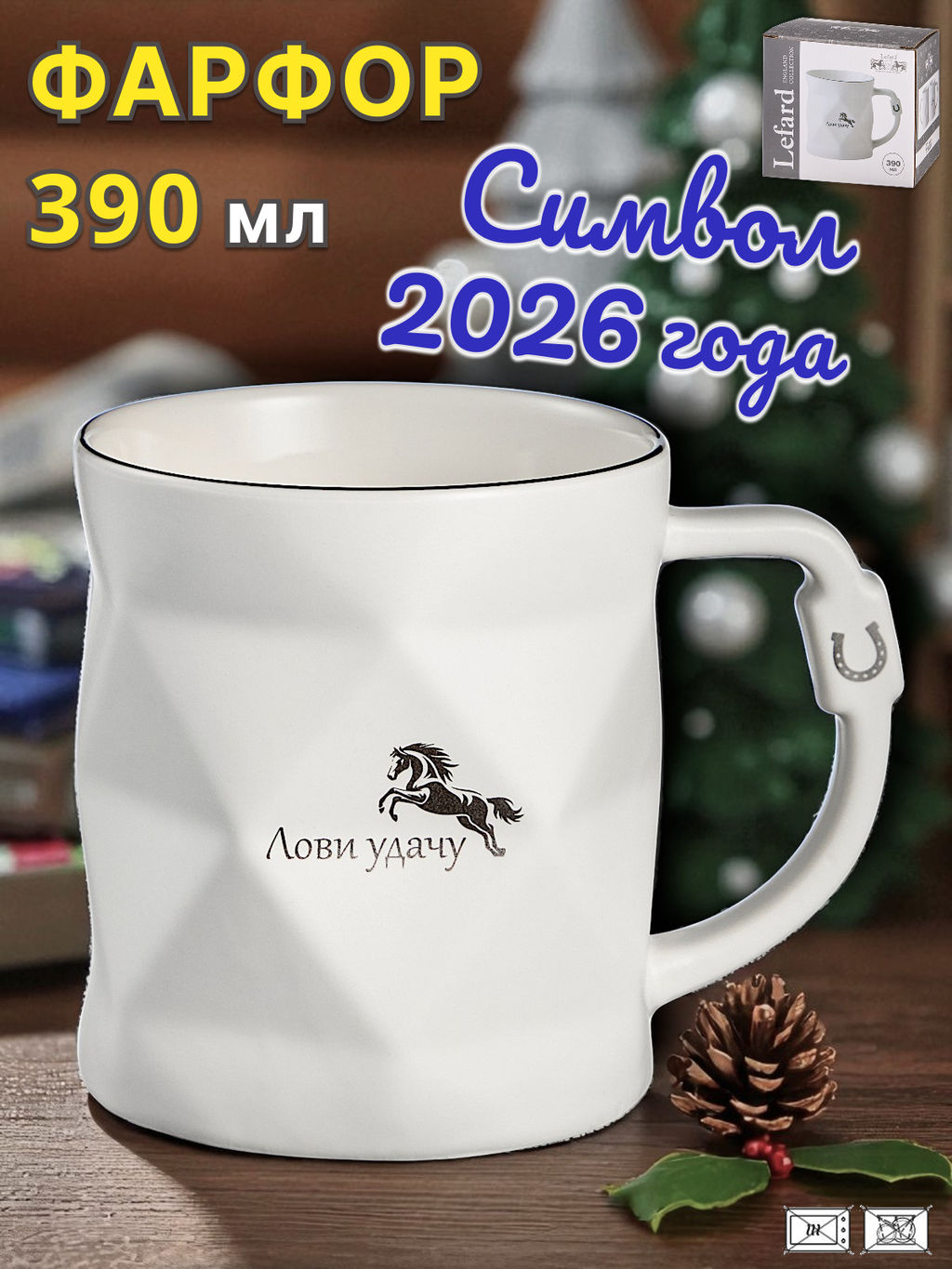 КРУЖКА LEFARD ЛОВИ УДАЧУ 390МЛ