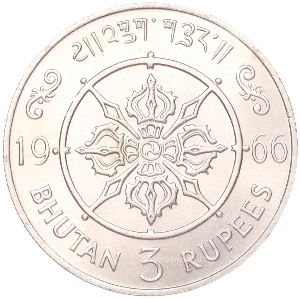 Монета 3 рупии 1966 года Бутан 40 лет вступлению на престол Короля Джигме Вангчука