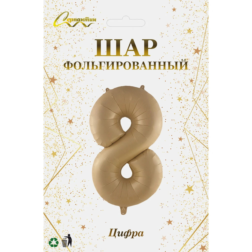 Шар фольгированный 32/81см "Цифра "8" (шампань)
