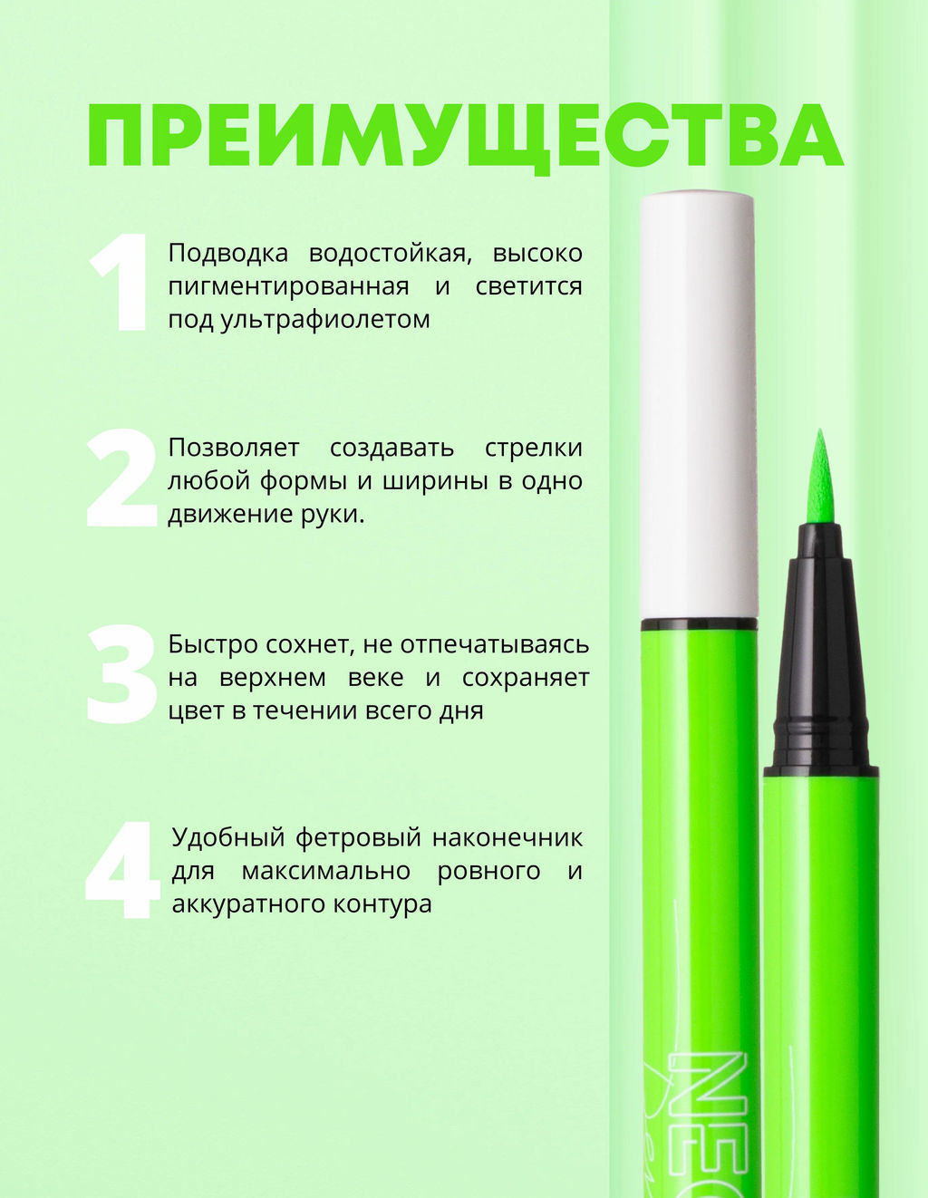 Parisa Лайнер для век Neon Demon PNL-07 тон 02 зеленый