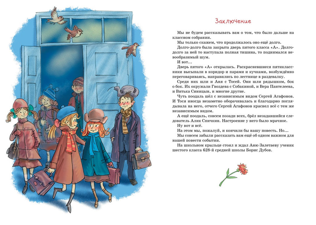 Тройка с минусом, или Происшествие в 5 А. Пивоварова И. - Махаон фото 7