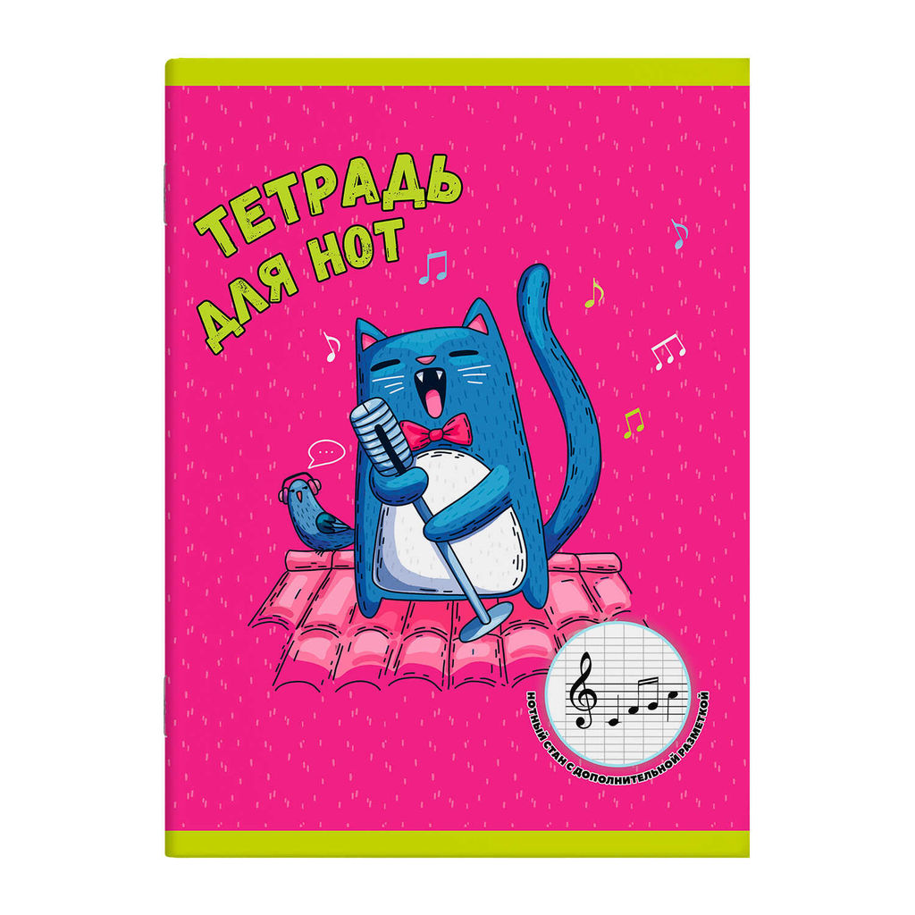 Тетрадь для нот 16 л. арт. 65906 ПОЮЩИЙ КОТ