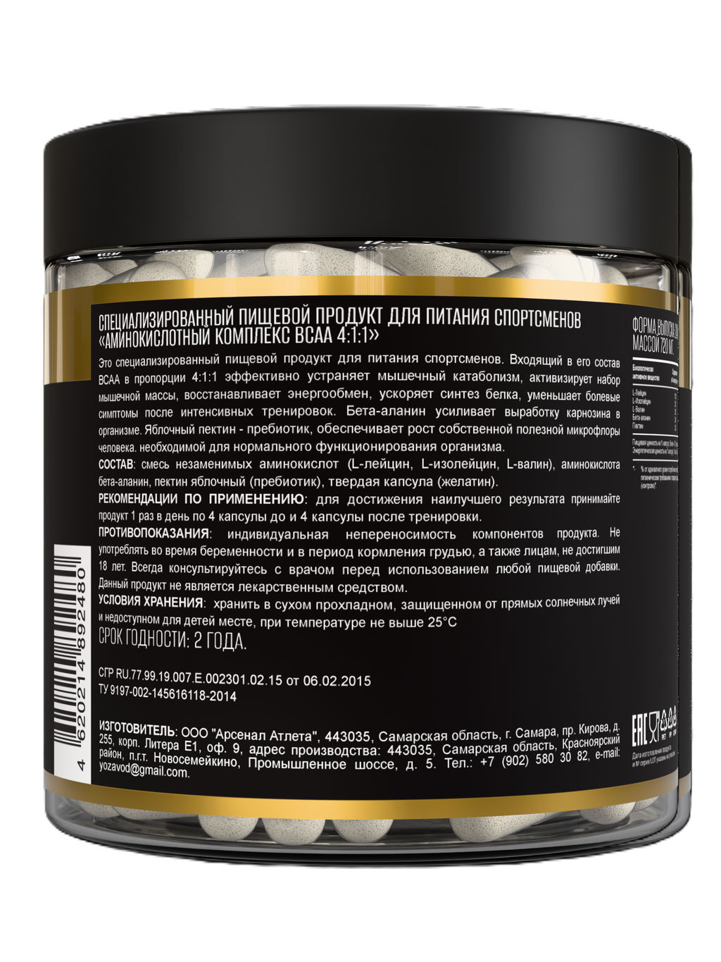 СПП диет питание Аминокислотный комплекс BCAA 4:1:1 240 капсул ТЖК 720 мг, тм AWOCHACTIVE фото 3