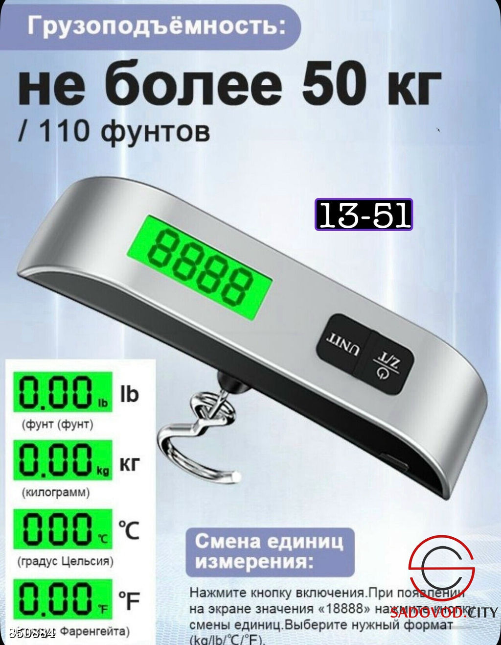 Весы для багажа ручные подвесные