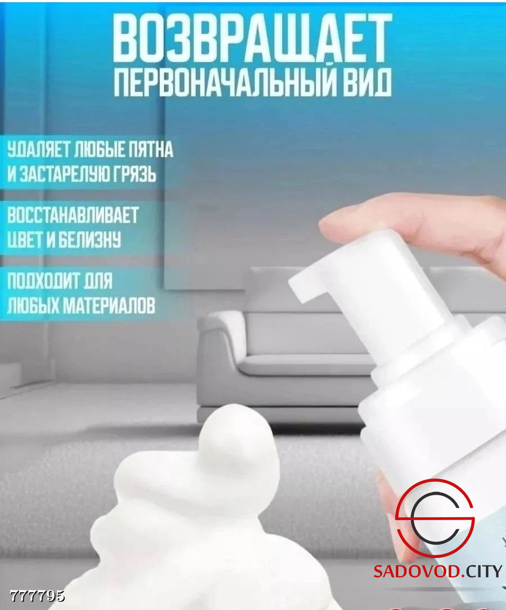 Пена очиститель для обуви