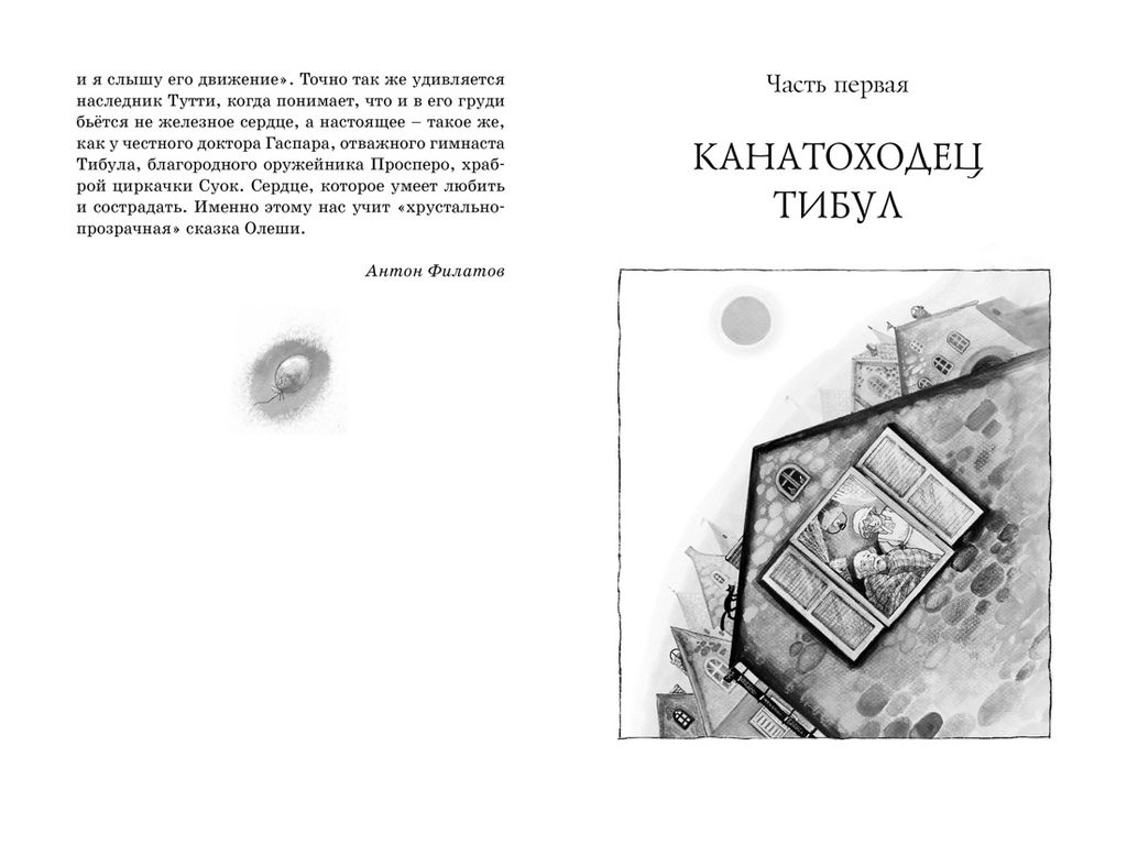 Три Толстяка. Олеша Ю. - Махаон фото 2