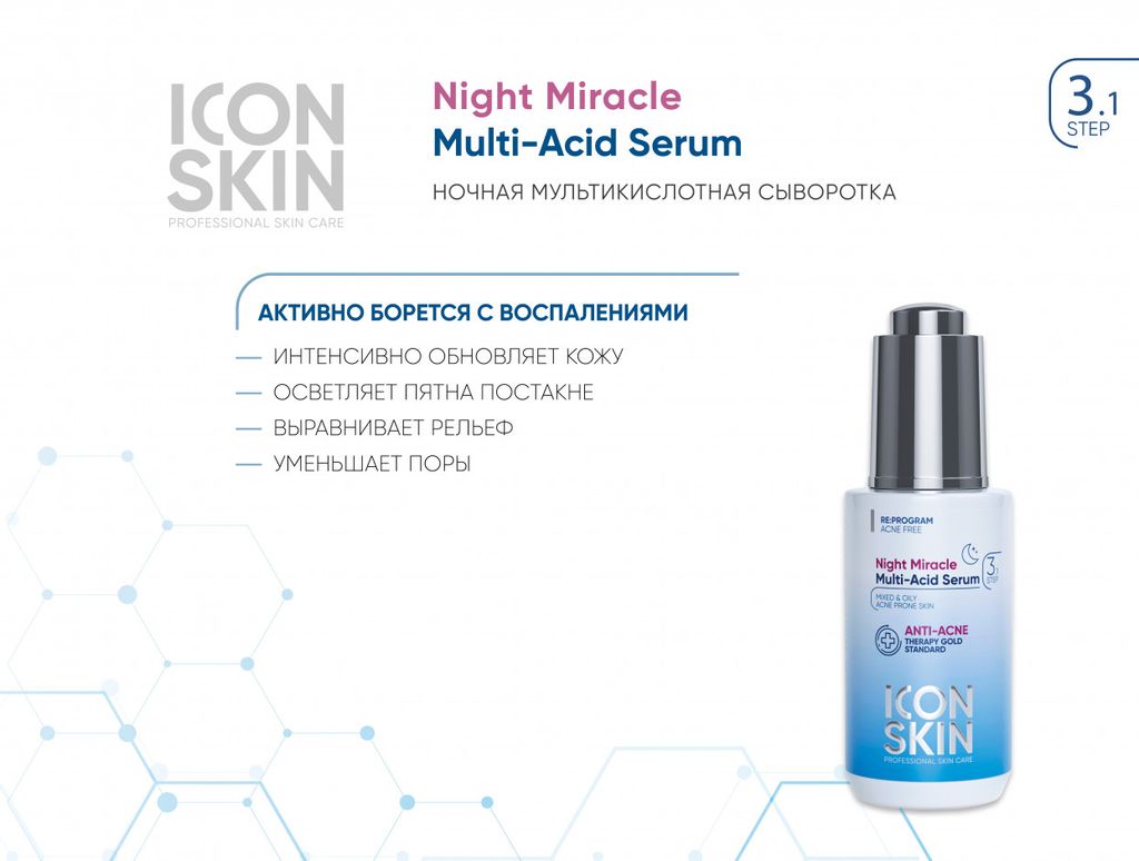 Косметический набор для лечения акне. 7 средств travel-size. Проф уход для проблемной кожи. - Icon skin фото 6