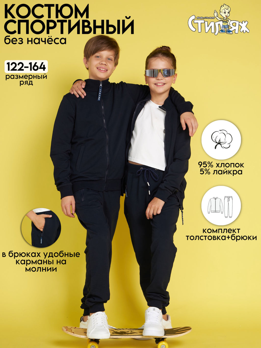 Спортивный костюм "Вираж",темно-синий