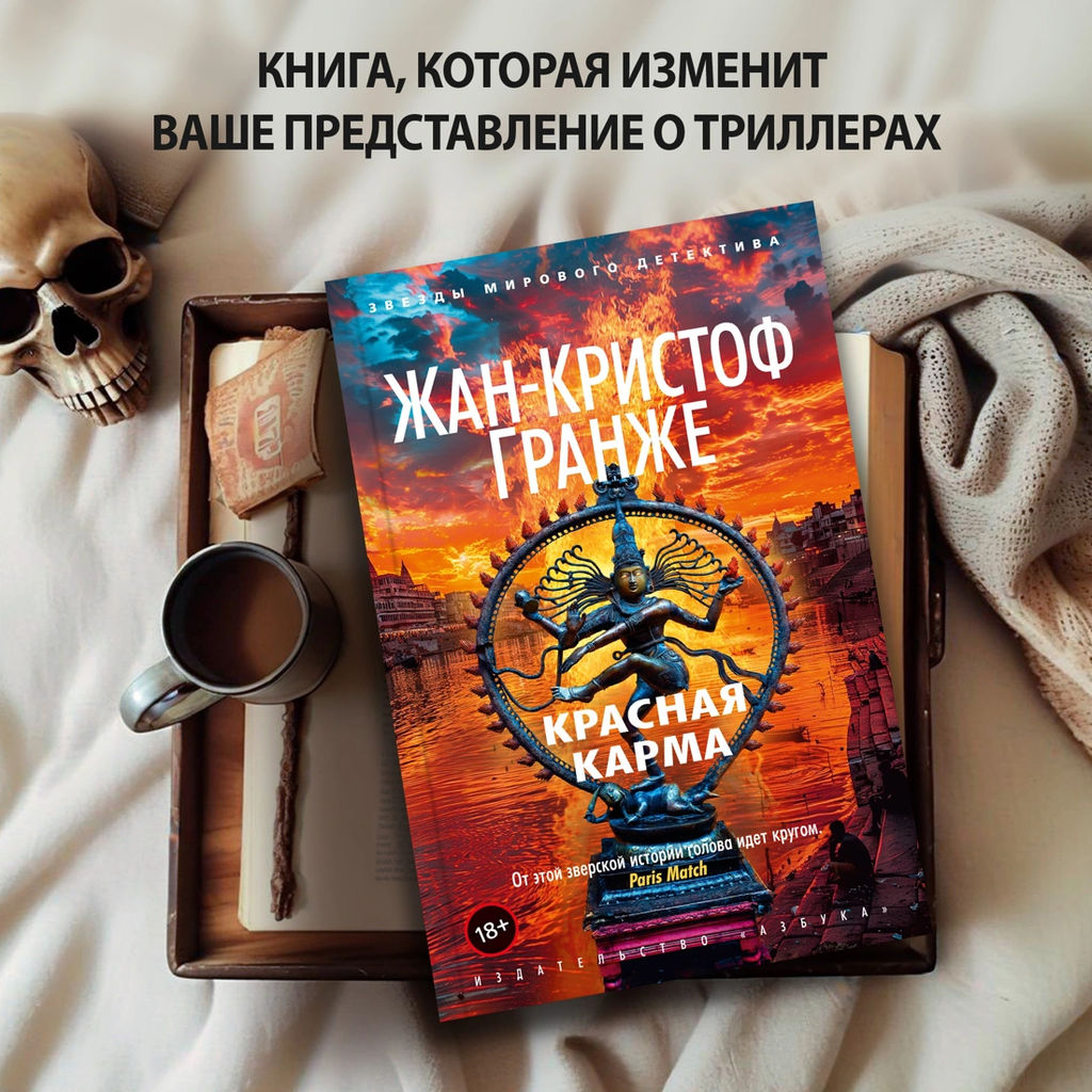 Красная карма (мягк/обл.). Гранже Ж.-К.
