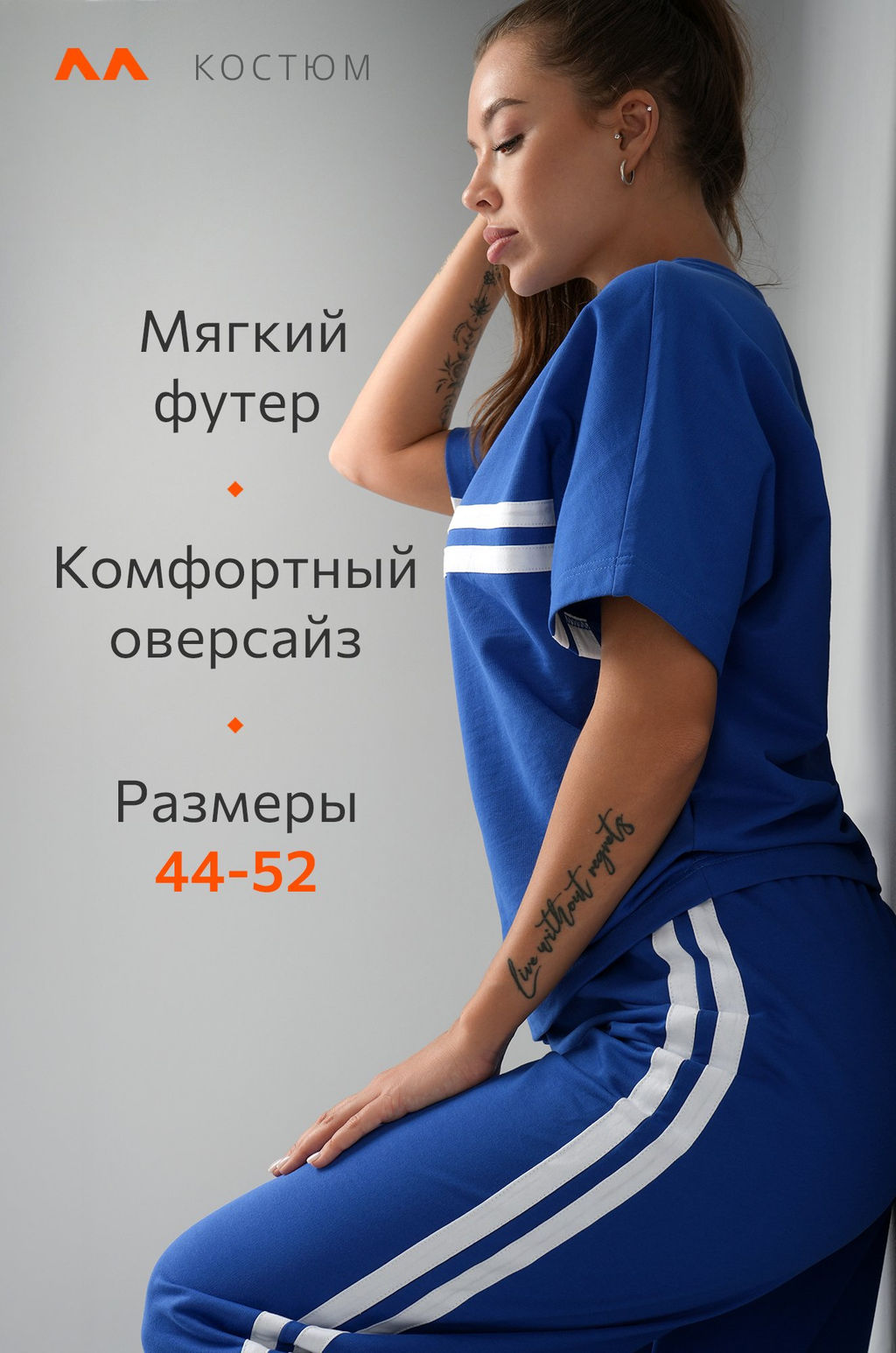 Женский костюм оверсайз из футера двухнитки Happyfox
