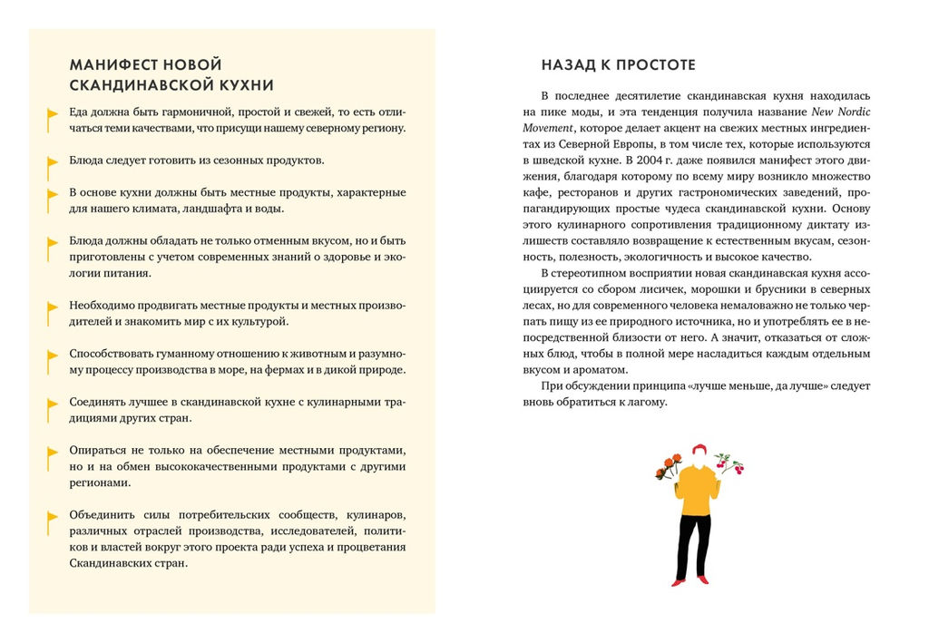 Уютный скандинавский подарок. Сборный комплект из 4-х книг с шоппером в т.у.. Викинг М., Экерстрём Л.А., Меккинг О. - Колибри фото 5