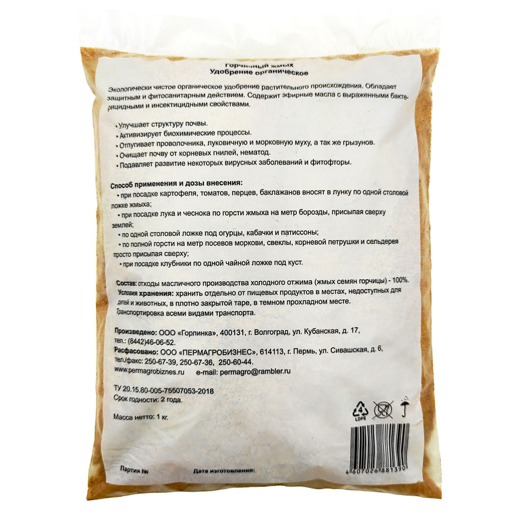 Жмых горчичный 1кг (от корневой гнили, нематод, фитофторы, проволочника) - Спарк фото 2