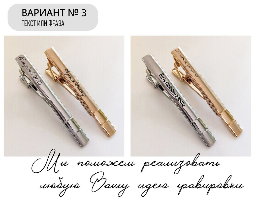 Зажим для галстука с Вашей гравировкой - Vel vett фото 2