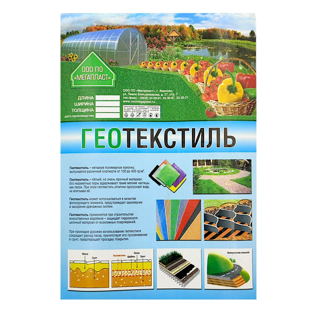 Геотекстиль 150 1,6х25 м черный