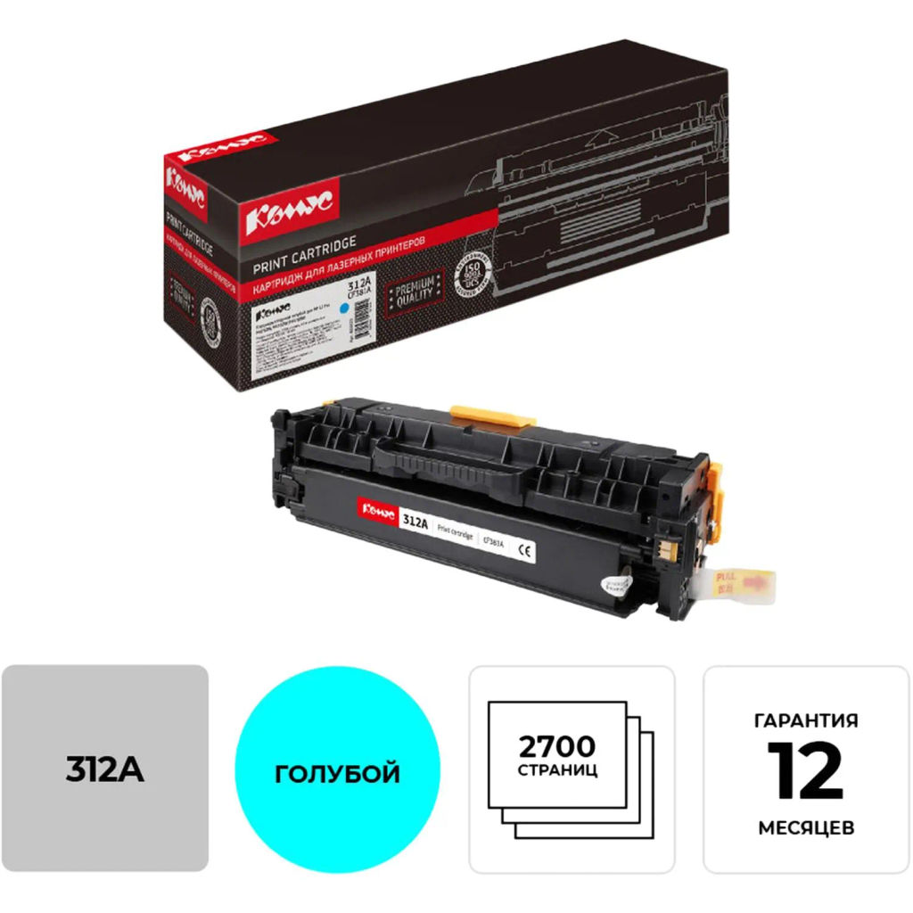 Картридж лазерный Комус CF381A гол. для HP LJ M476DN/M476DW/M476NW