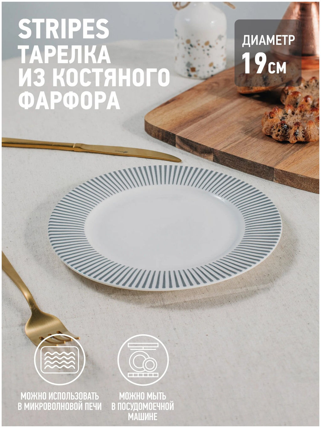 Тарелка десертная APOLLO Stripes 19 см  фото 3