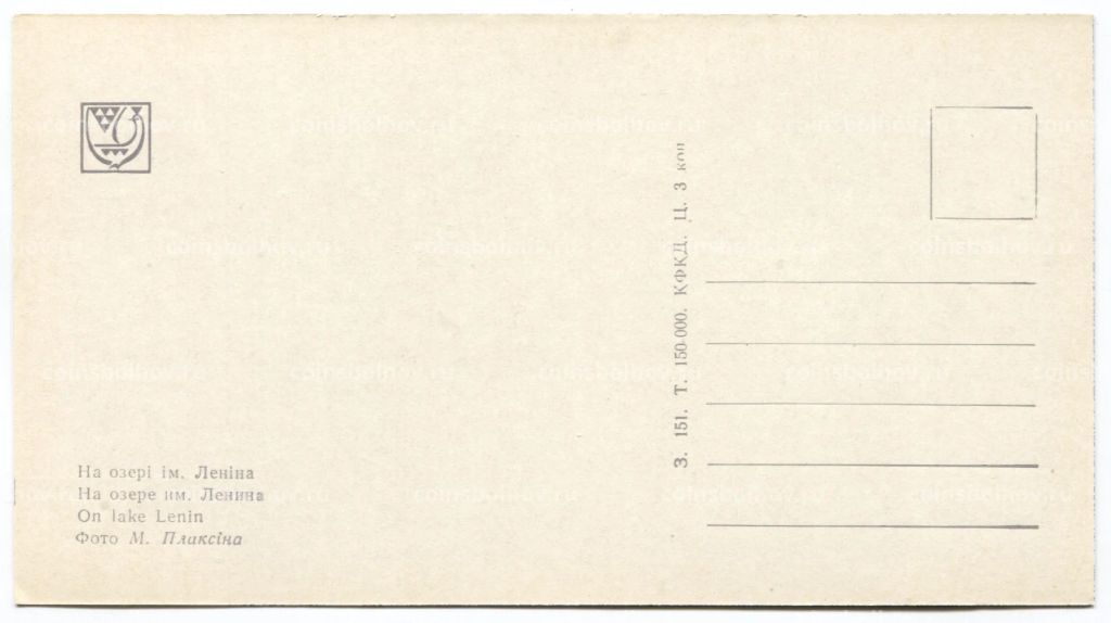 Открытка Запорожье  Озеро им. Ленина