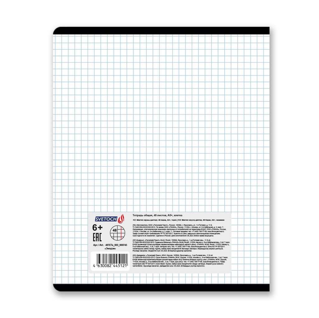 Светоч 48ТЕТк-003 Тетрадь ученическая общая, выборочный лак, A5 48 л. на скобе 65 г/кв.м , белизна 100 % 10 шт. клетка 000745 Эмодзи  фото 9