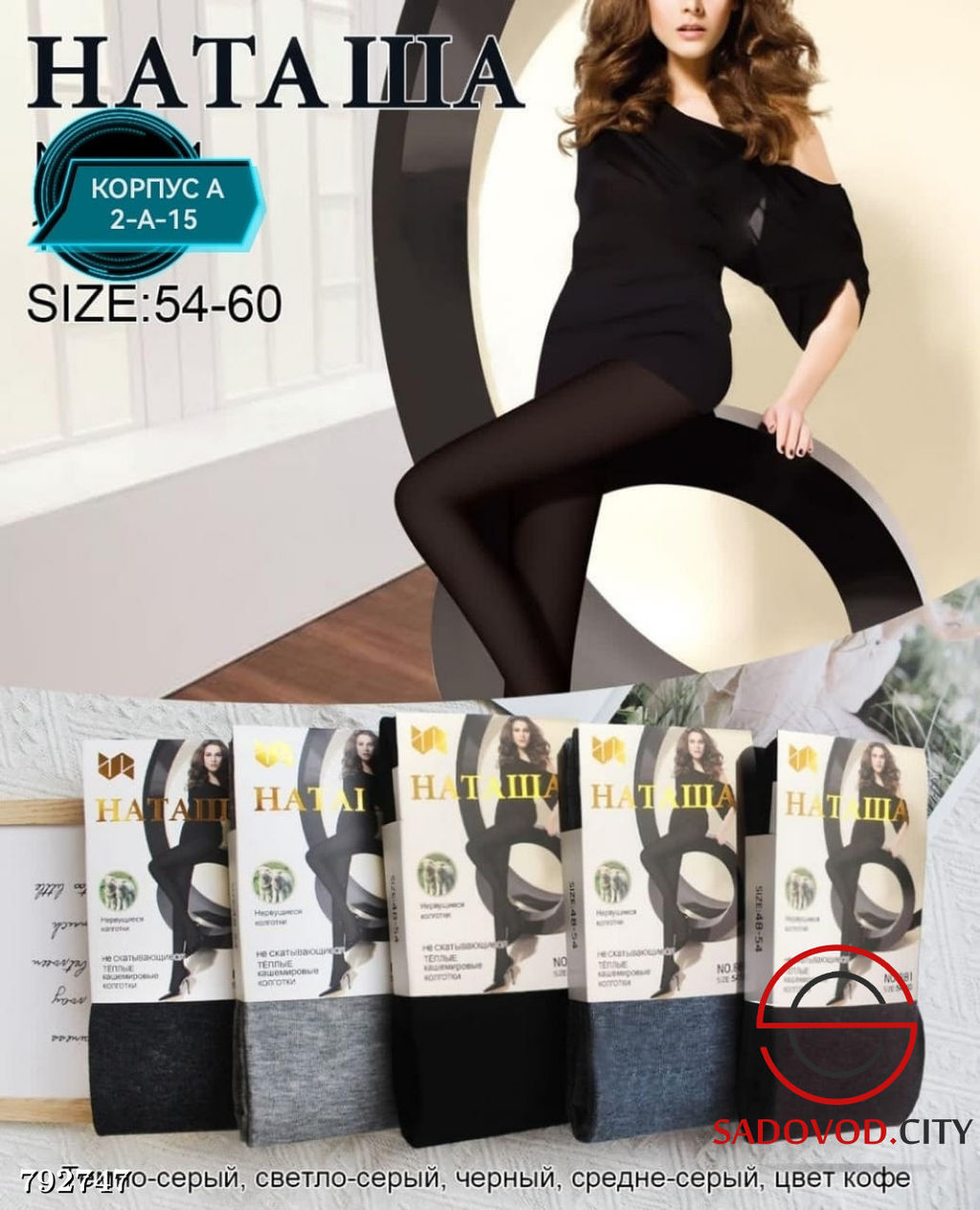 Тёплые колготки с хлопком и кашемиром