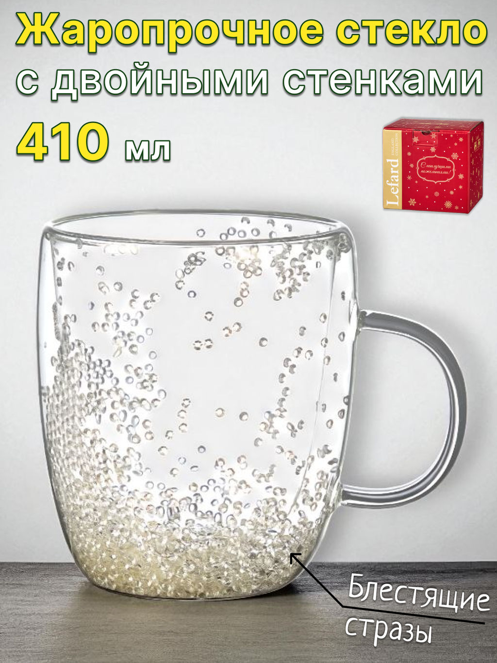 КРУЖКА С ДВОЙНЫМИ СТЕНКАМИ 410 МЛ