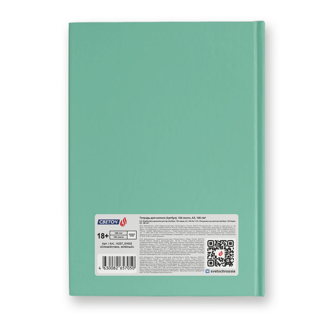 Светоч А237 Артбук (Скетчбук), матовая ламинация, блок белый, 7Бц, A5 100 г/м2 сшивка 104 л. 4 шт. Лесная белка 01637  фото 24