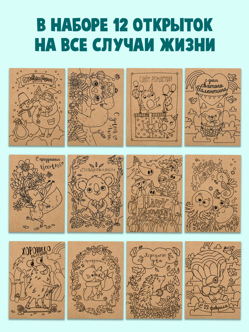 Раскраски Раскрась и подари открытку арт. 56915/ 10 НА КРАФТ-БУМАГЕ - Феникс+ фото 4