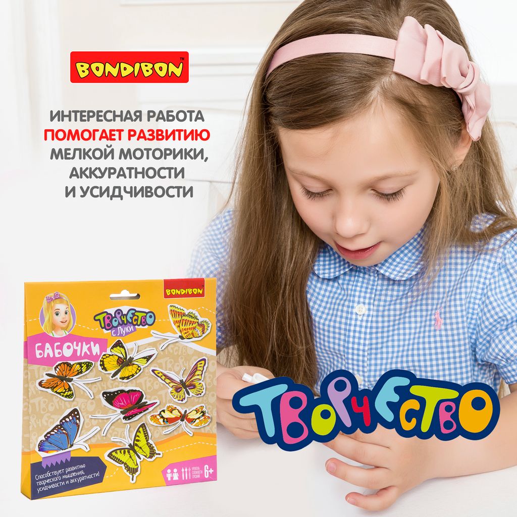 Набор для творчества BONDIBON, БАБОЧКИ  фото 7