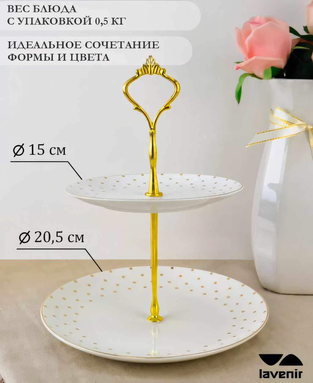 Ваза для фруктов 2-х ярусная "Праздничная", арт. CI044-17QSP-2,440-200