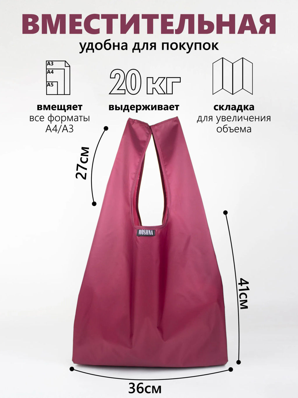 Мод.3, Сумка-майка (SM3). Бордовый НОВИНКА!!! - Moshna фото 2