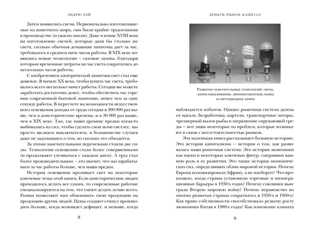 Деньги, рынок, капитал: Краткая история экономики. Лэй Э. - Колибри фото 3