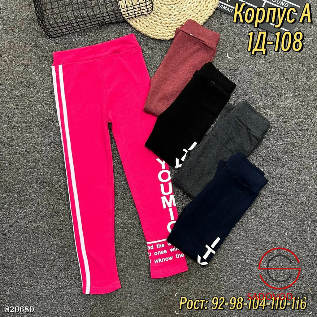 Лосины для девочки с надписью