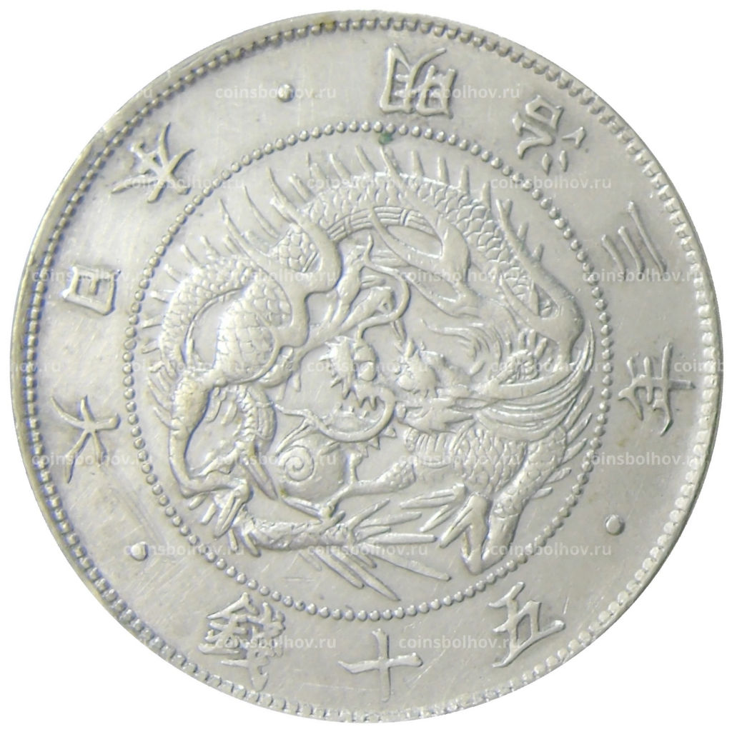 50 сен 1870 года Япония