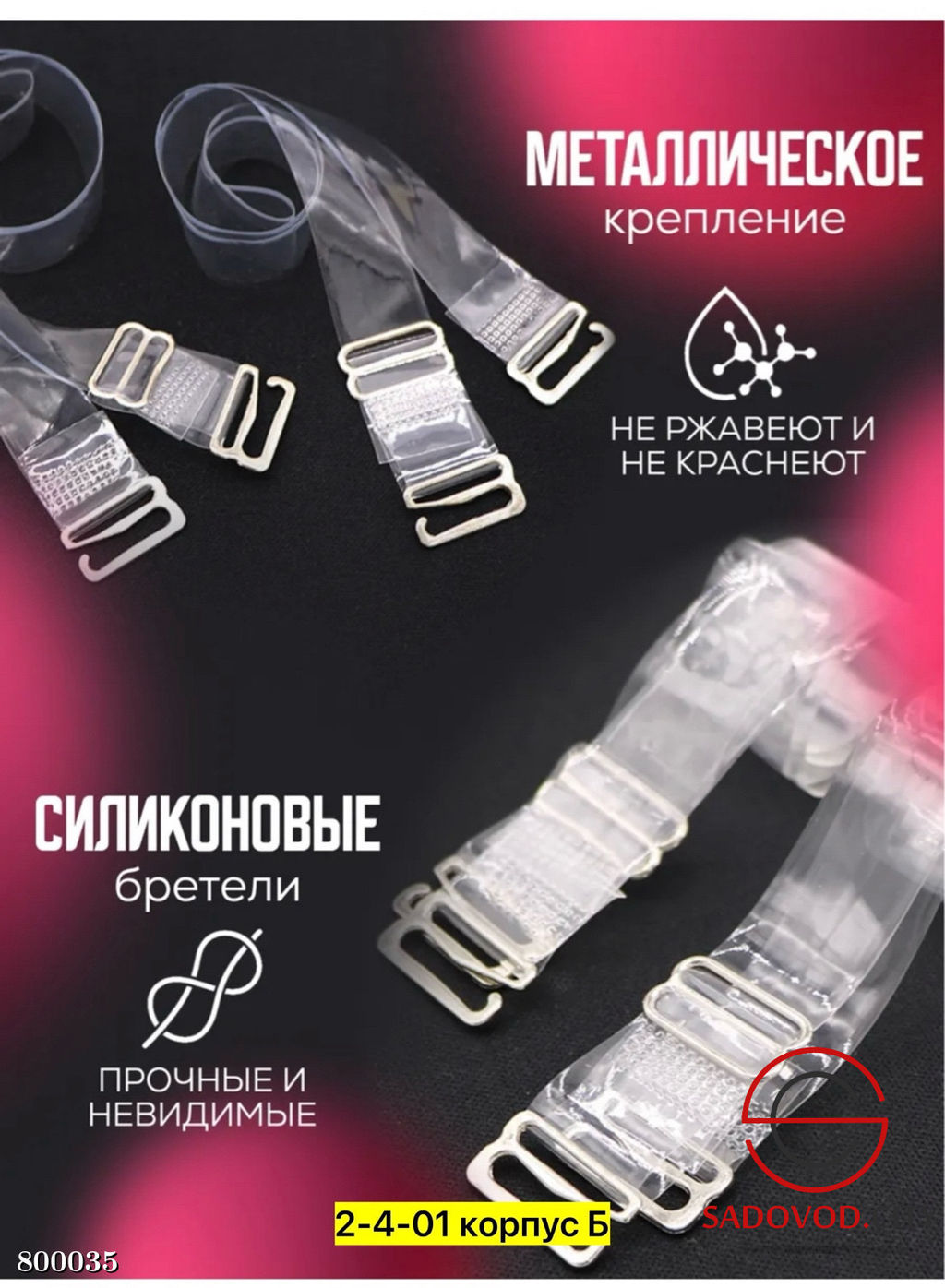 Силиконовые бретели 1 пара