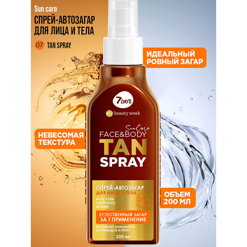 Спрей-автозагар для лица и тела TAN SPRAY, 200 мл 7DAYS MY BEAUTY WEEK SUN CARE  фото 3